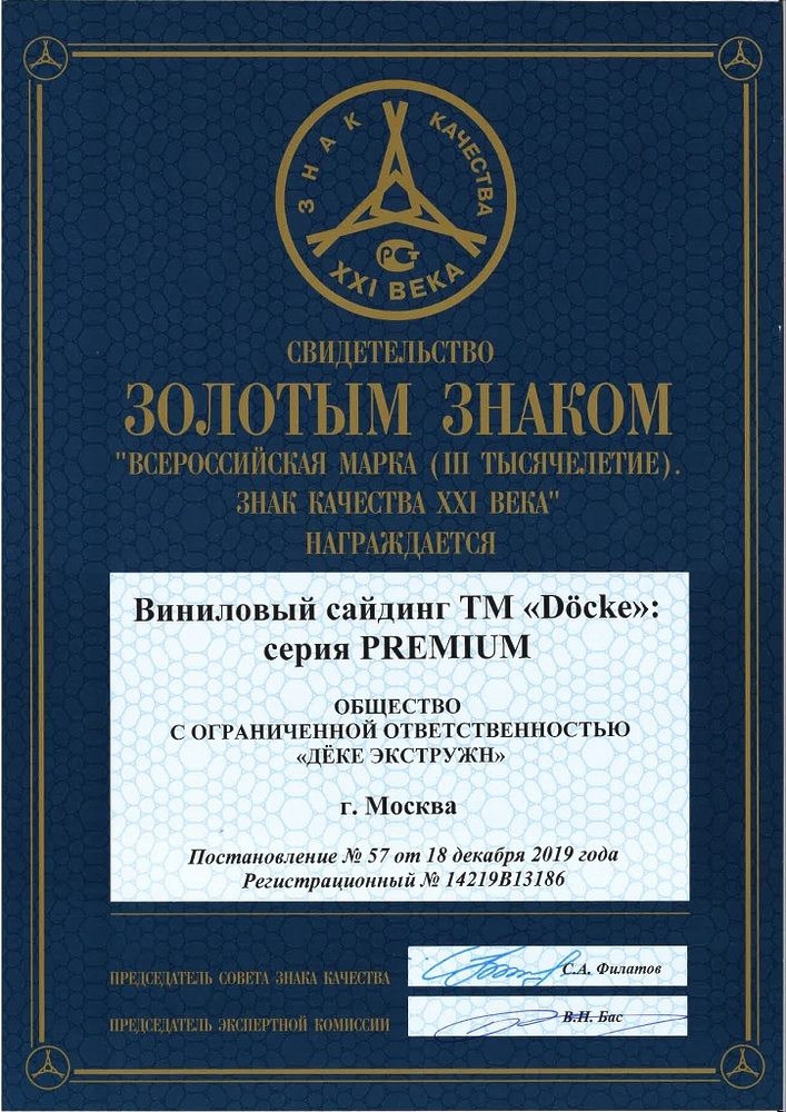 Награда золотой знак качества за Сайдинг PREMIUM